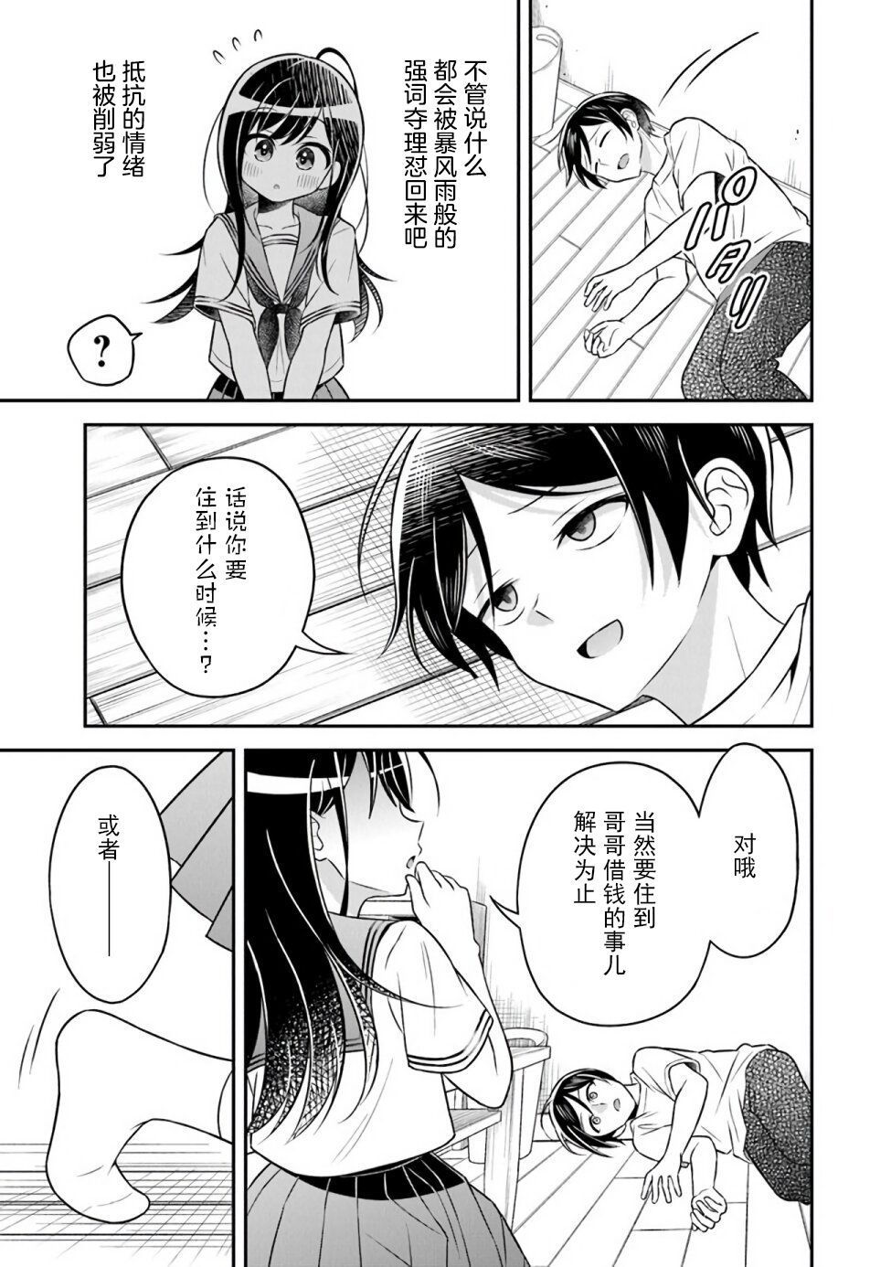 借了朋友500元他却把妹妹送来还债，我该怎么办？第01话