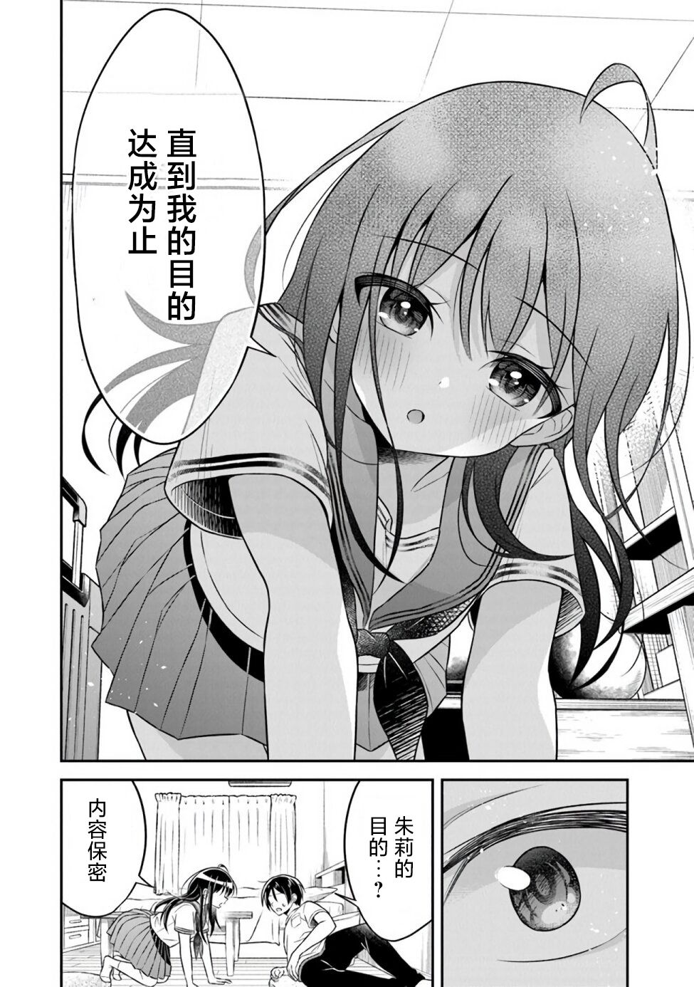 借了朋友500元他却把妹妹送来还债，我该怎么办？第01话