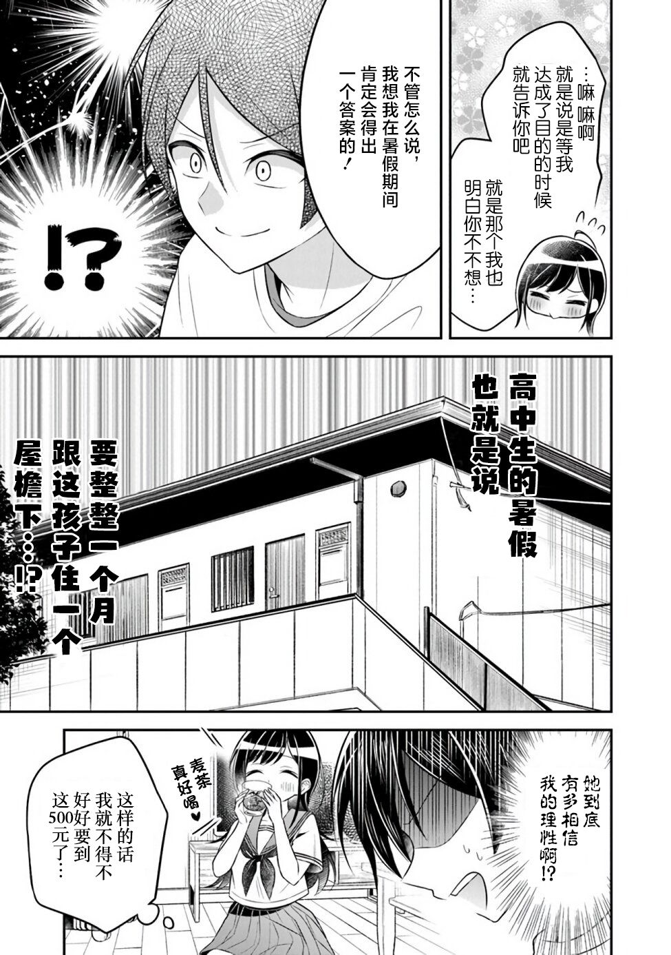 借了朋友500元他却把妹妹送来还债，我该怎么办？第01话