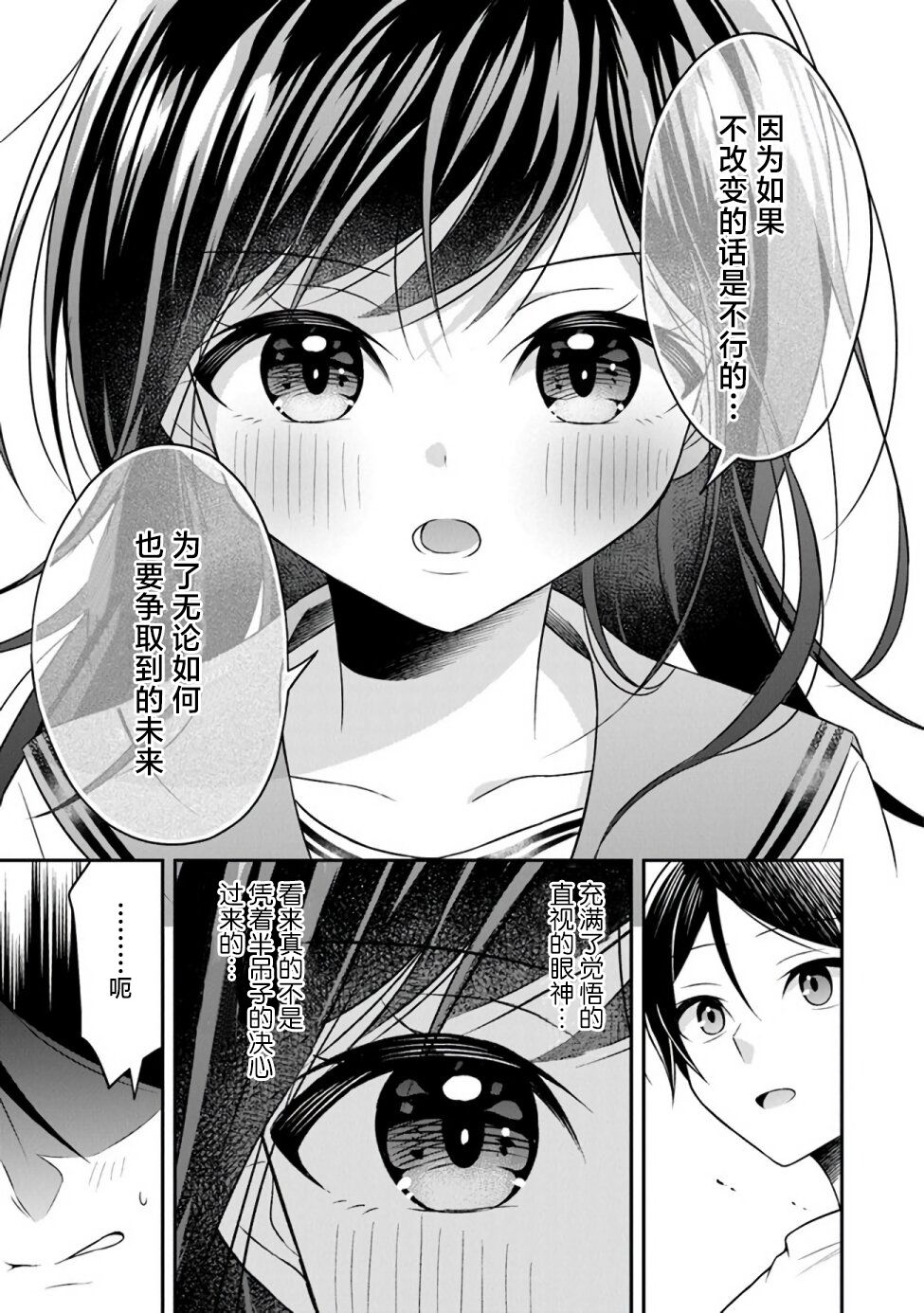 借了朋友500元他却把妹妹送来还债，我该怎么办？第01话