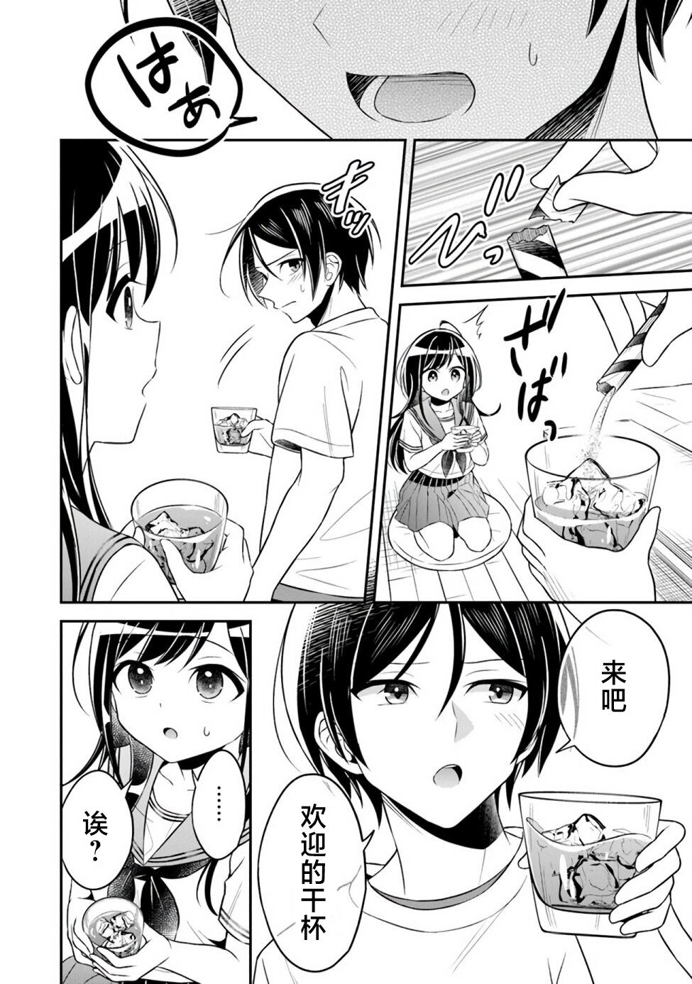 借了朋友500元他却把妹妹送来还债，我该怎么办？第01话