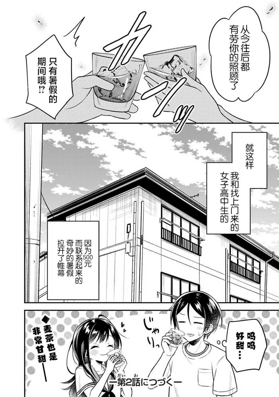 借了朋友500元他却把妹妹送来还债，我该怎么办？第01话