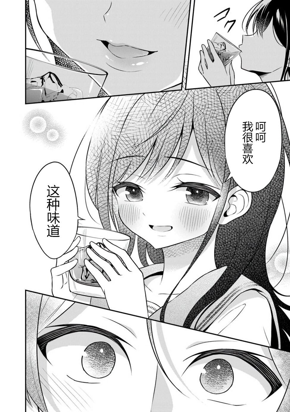 借了朋友500元他却把妹妹送来还债，我该怎么办？第01话