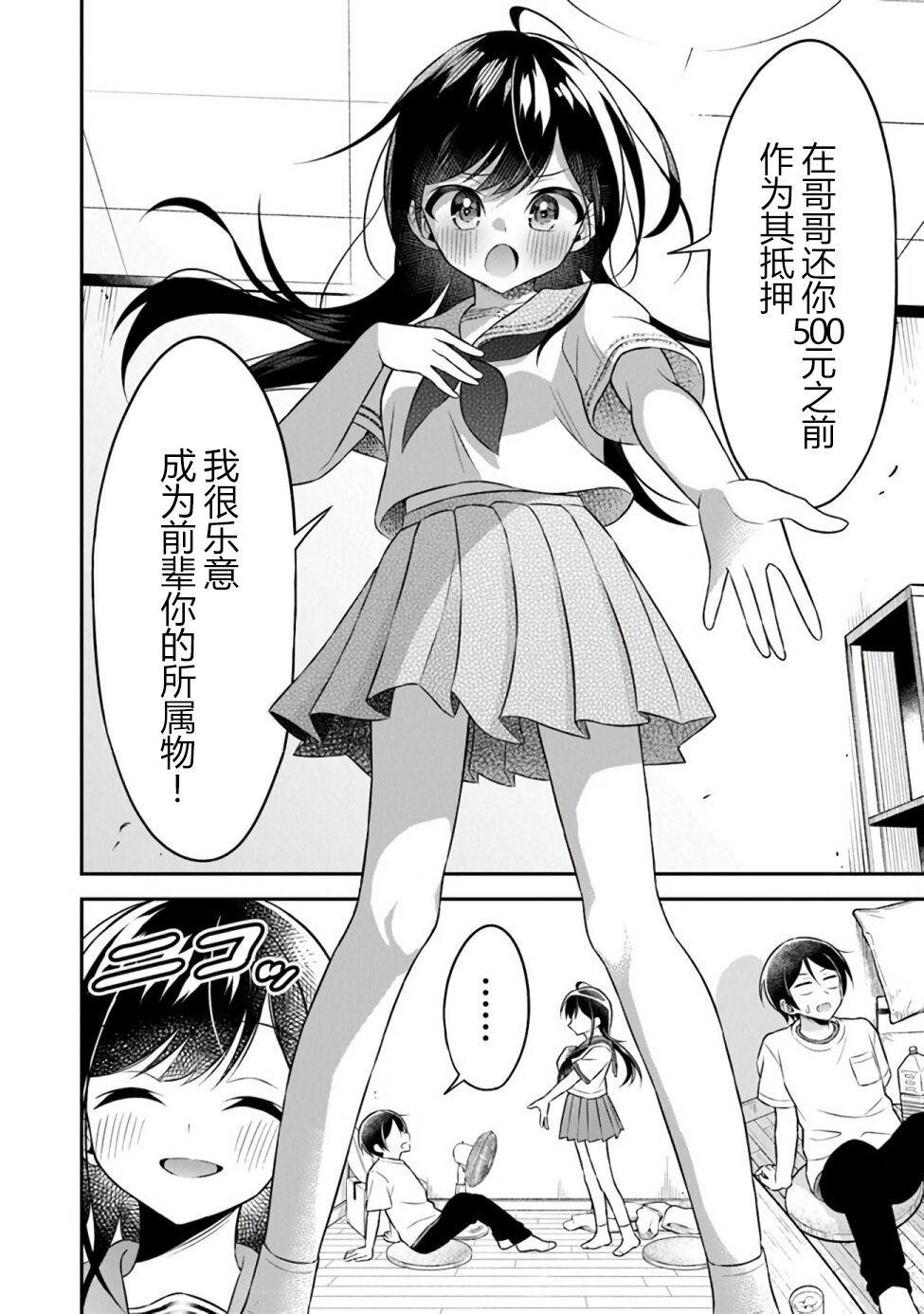 借了朋友500元他却把妹妹送来还债，我该怎么办？第01话