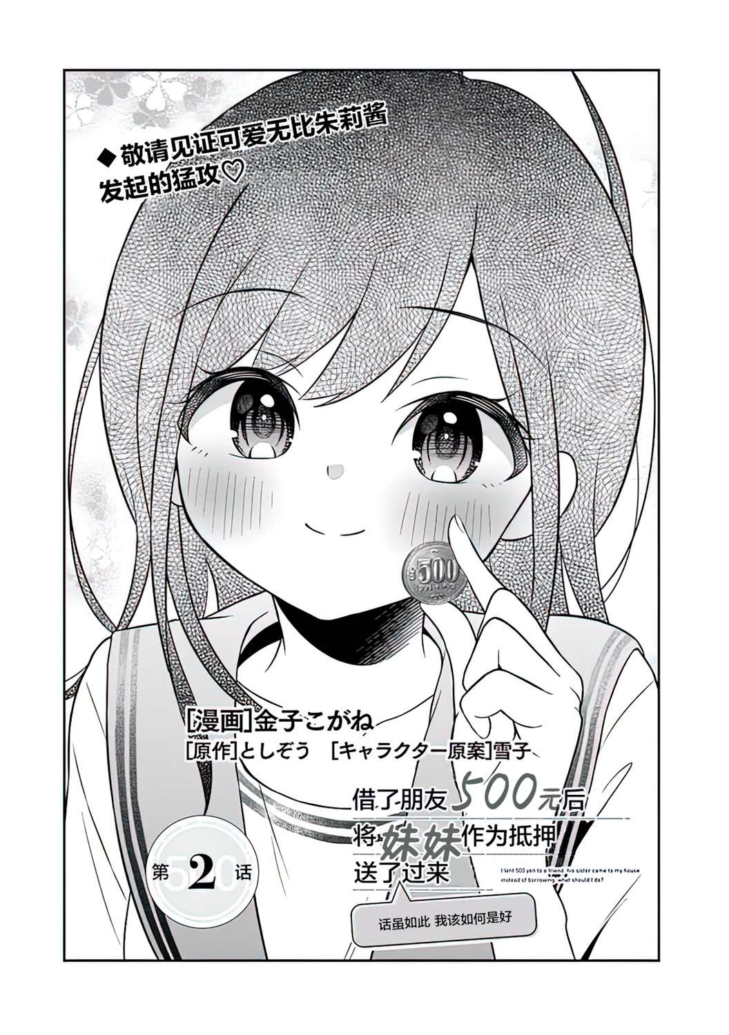 借了朋友500元他却把妹妹送来还债，我该怎么办？第02话