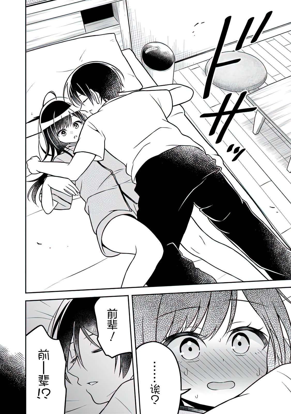 借了朋友500元他却把妹妹送来还债，我该怎么办？第03话