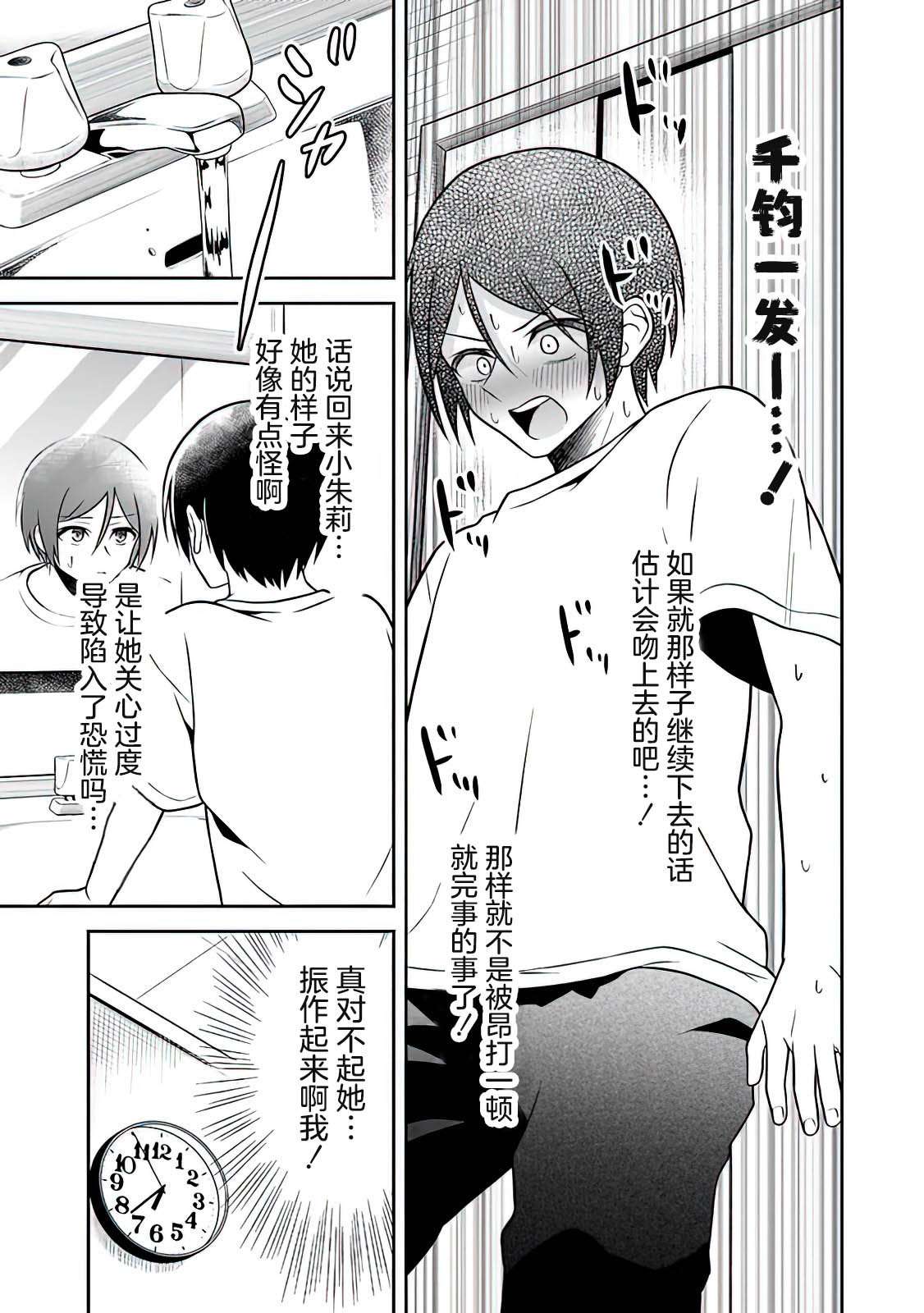 借了朋友500元他却把妹妹送来还债，我该怎么办？第03话