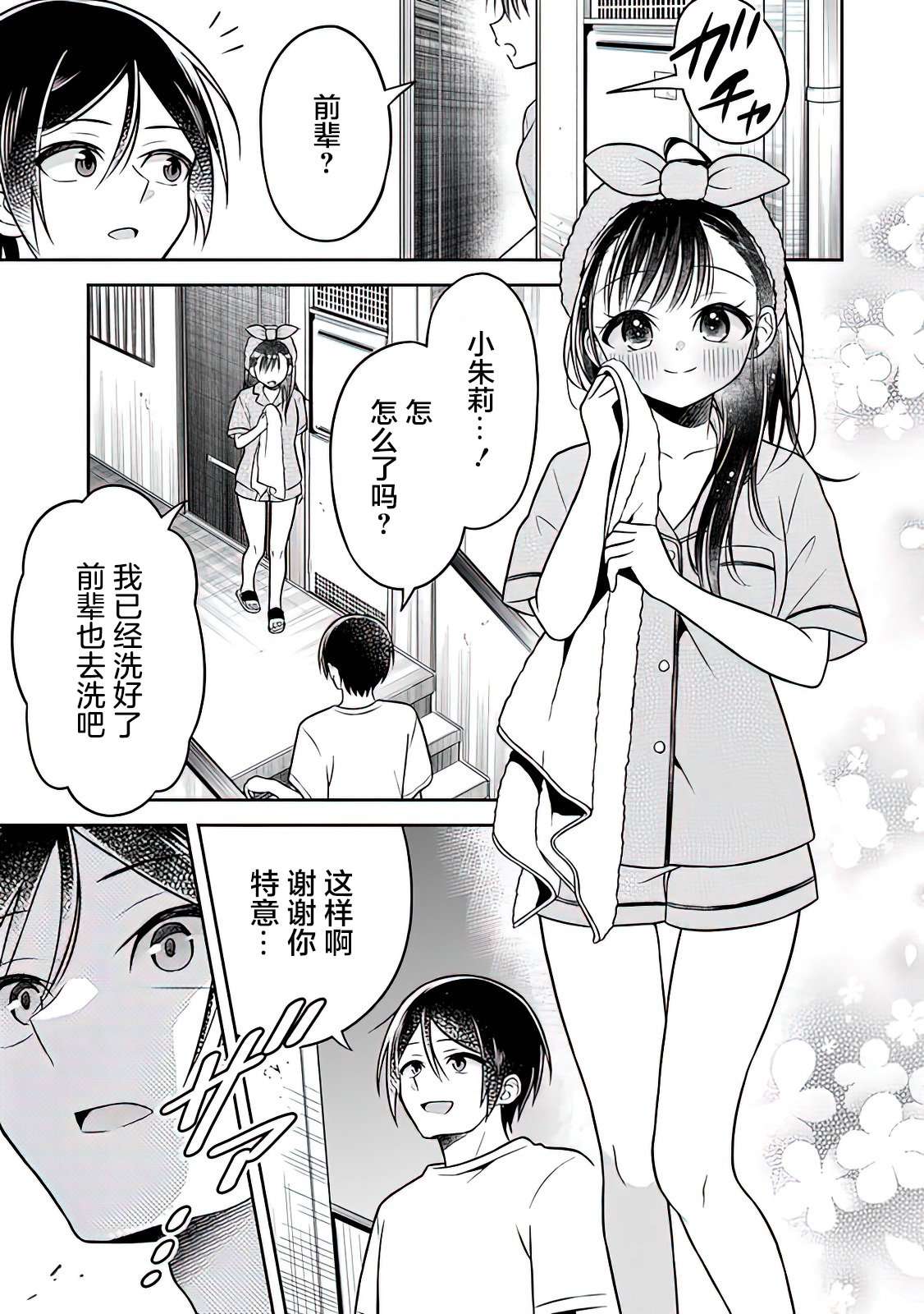 借了朋友500元他却把妹妹送来还债，我该怎么办？第03话