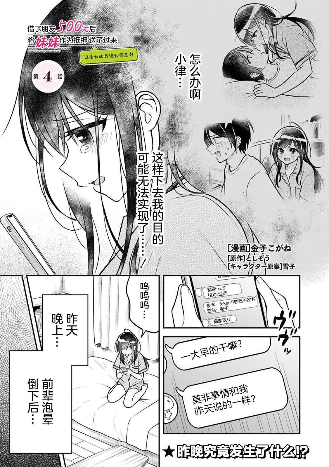 借了朋友500元他却把妹妹送来还债，我该怎么办？第04话