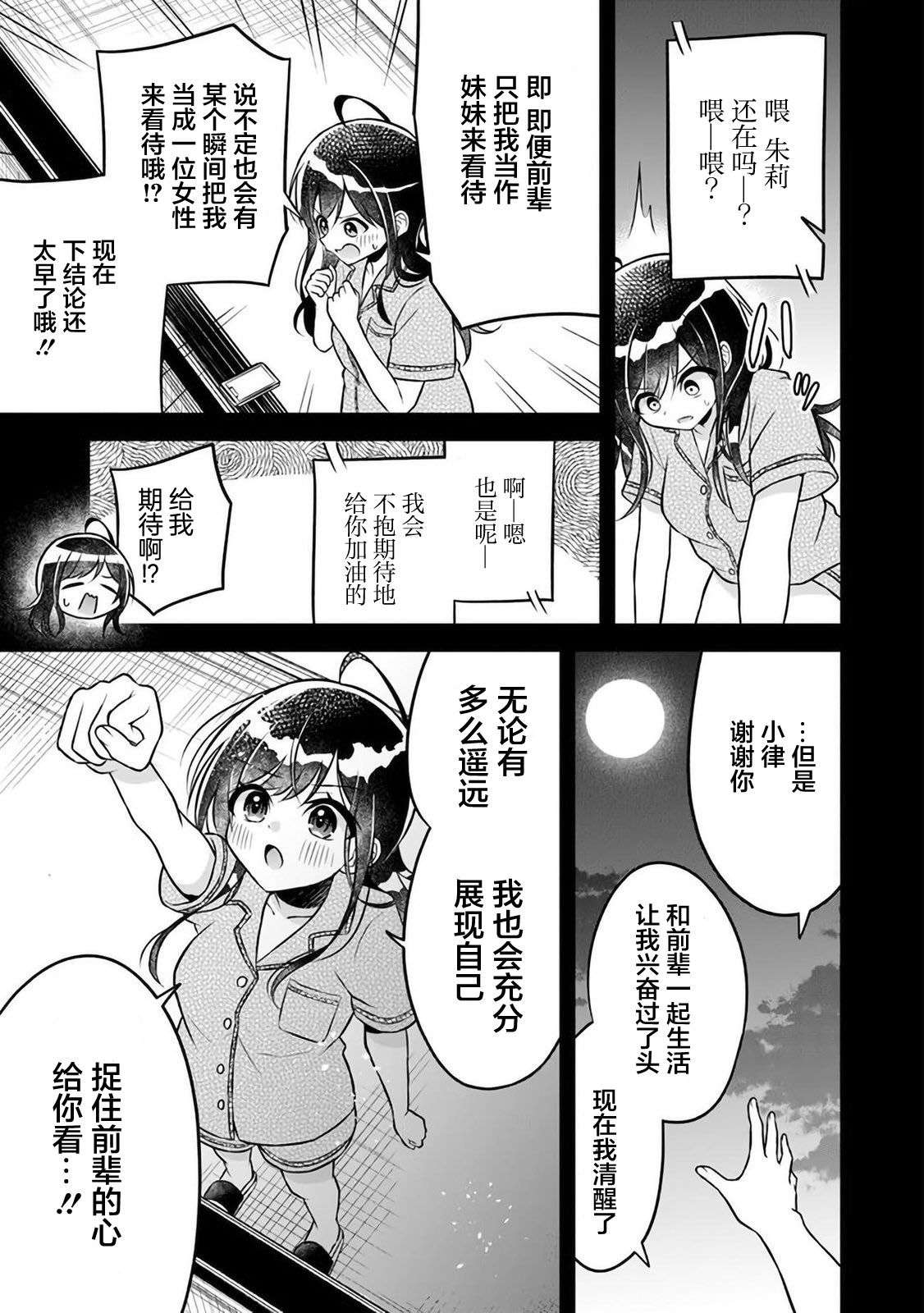 借了朋友500元他却把妹妹送来还债，我该怎么办？第04话