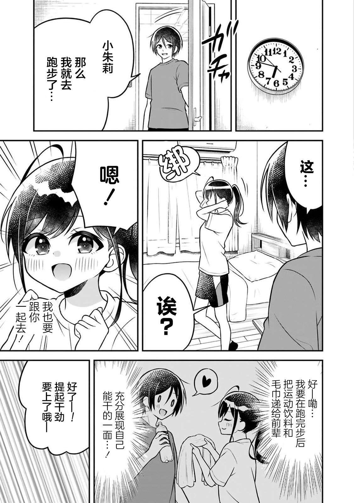 借了朋友500元他却把妹妹送来还债，我该怎么办？第04话