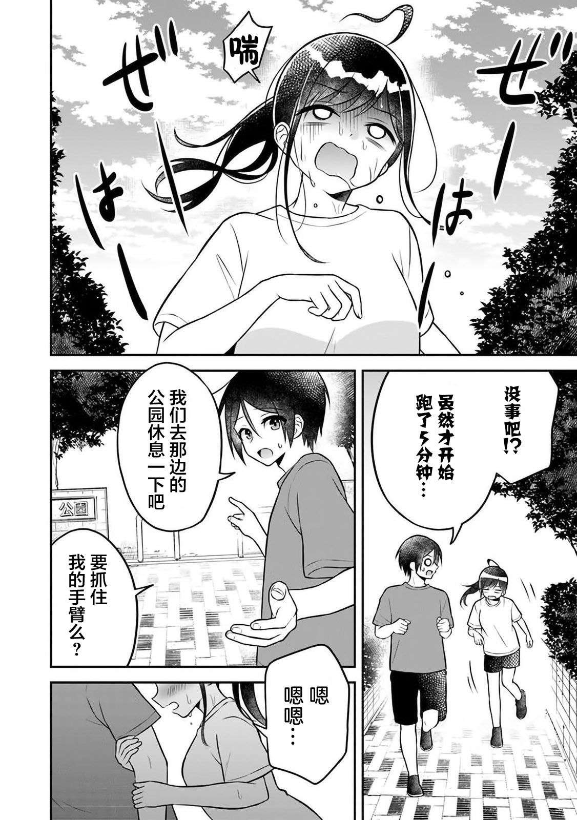 借了朋友500元他却把妹妹送来还债，我该怎么办？第04话