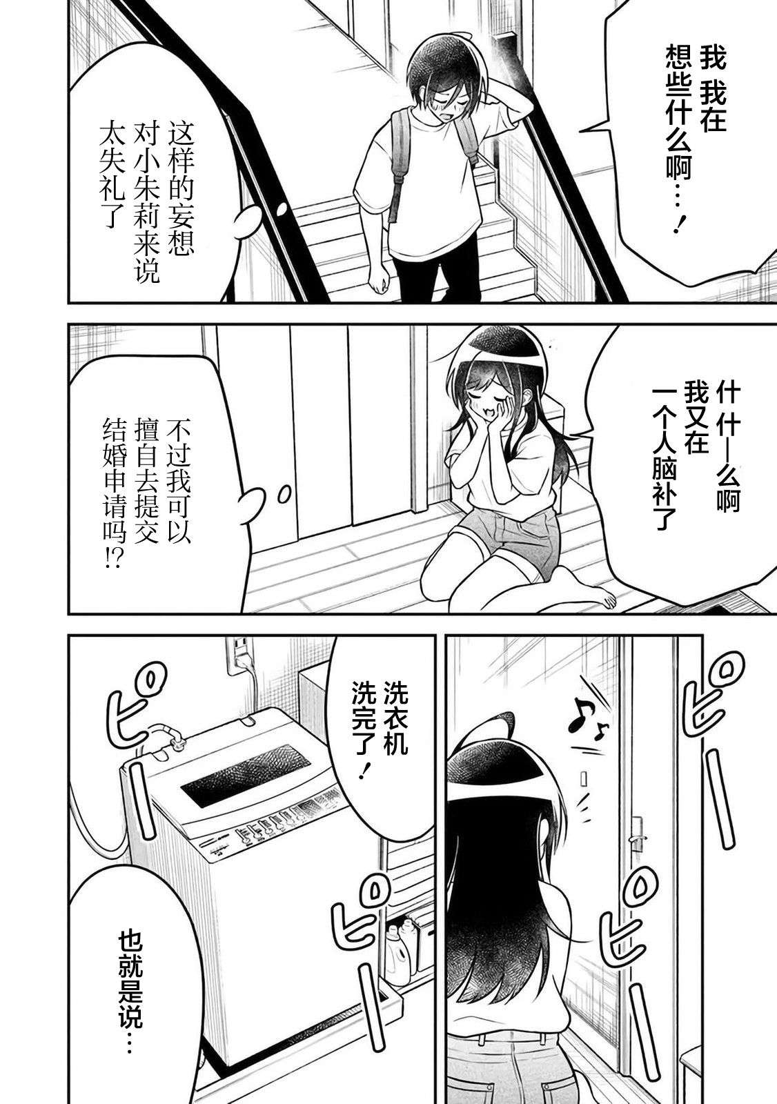 借了朋友500元他却把妹妹送来还债，我该怎么办？第04话