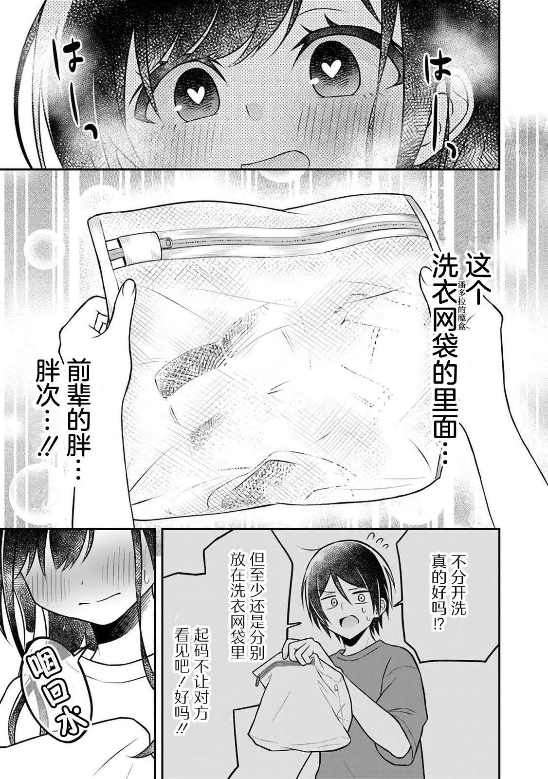 借了朋友500元他却把妹妹送来还债，我该怎么办？第04话
