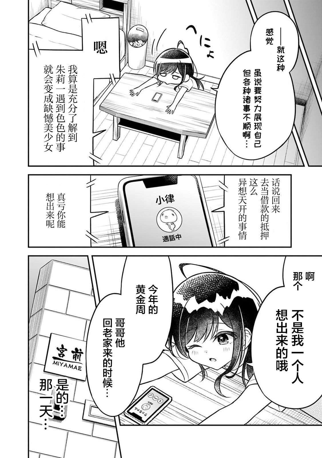 借了朋友500元他却把妹妹送来还债，我该怎么办？第04话