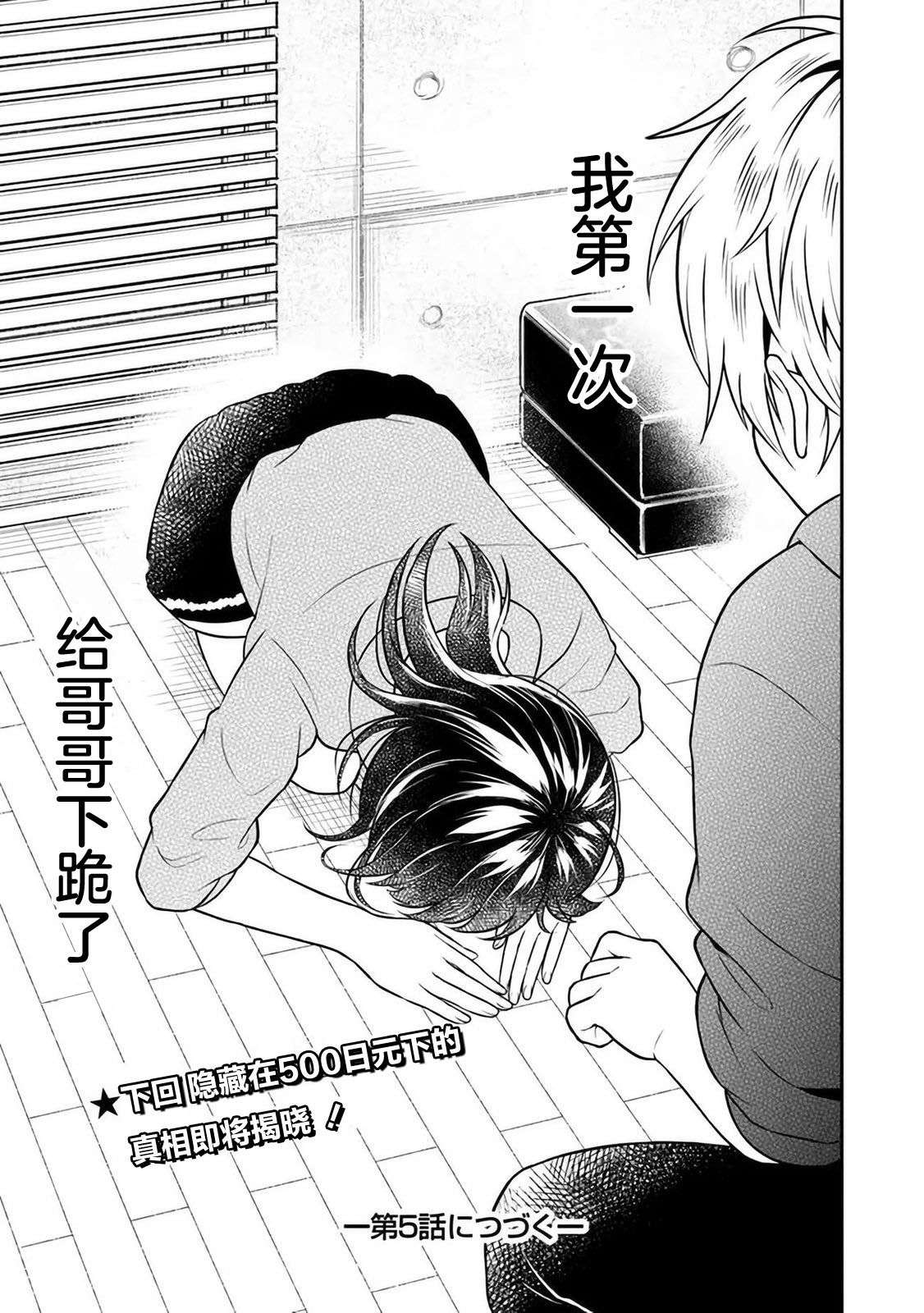 借了朋友500元他却把妹妹送来还债，我该怎么办？第04话