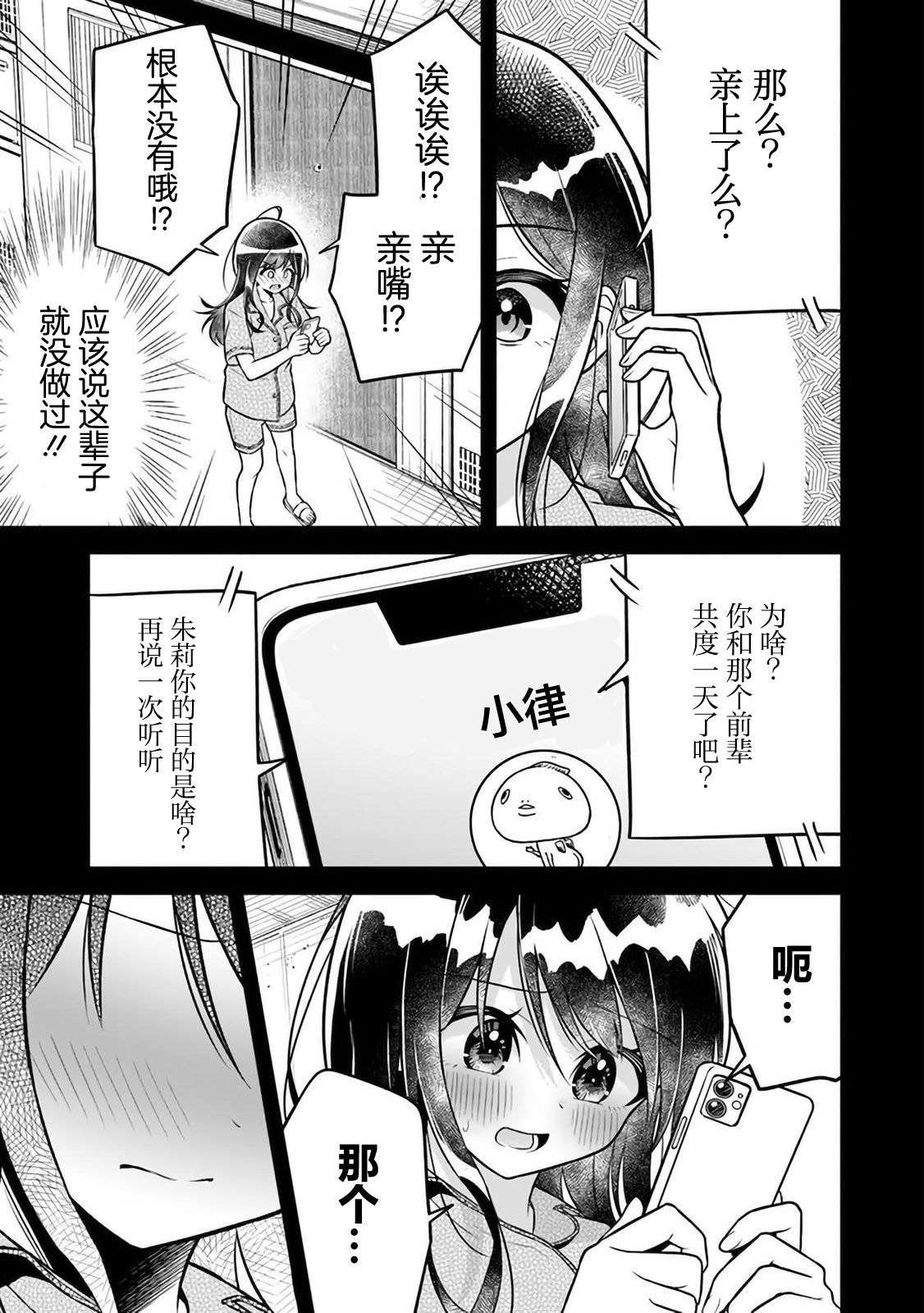 借了朋友500元他却把妹妹送来还债，我该怎么办？第04话