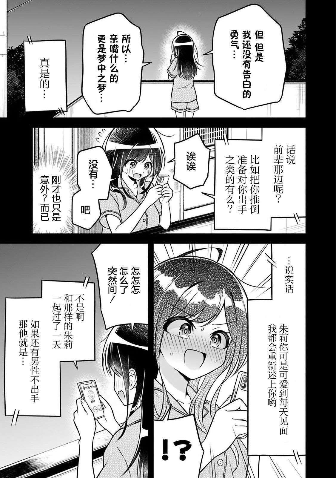 借了朋友500元他却把妹妹送来还债，我该怎么办？第04话