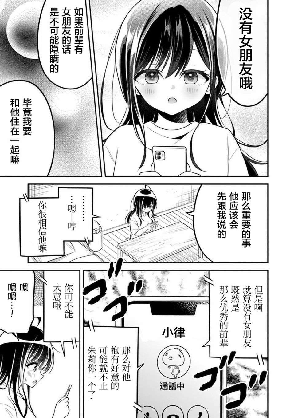 借了朋友500元他却把妹妹送来还债，我该怎么办？第05话