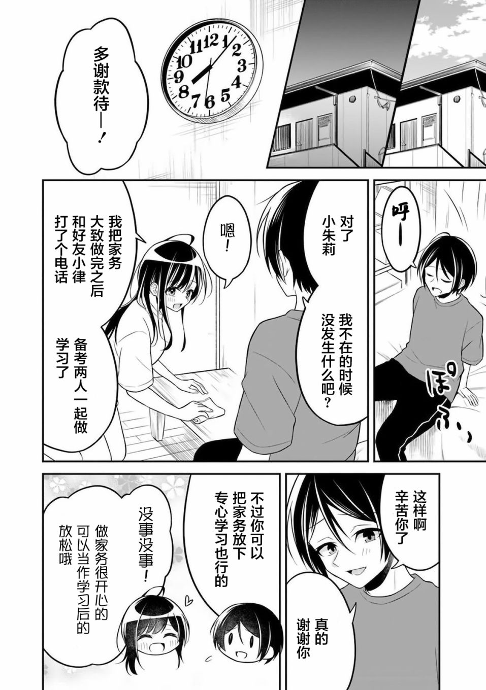 借了朋友500元他却把妹妹送来还债，我该怎么办？第05话