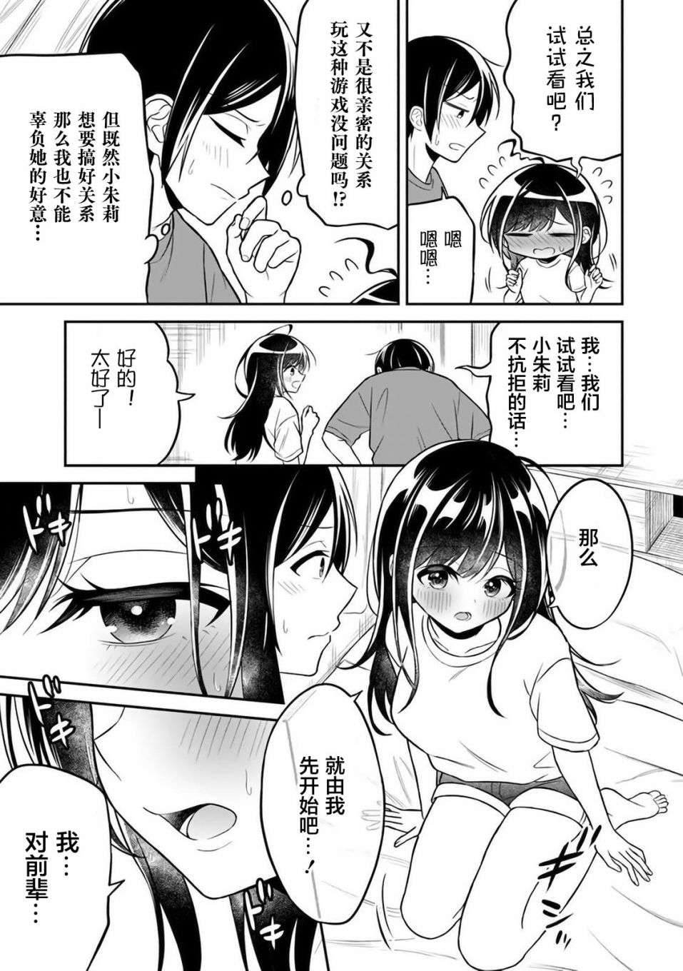 借了朋友500元他却把妹妹送来还债，我该怎么办？第05话
