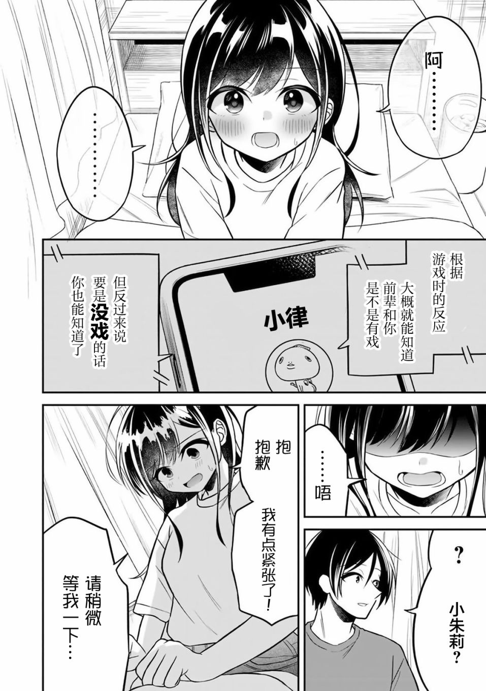 借了朋友500元他却把妹妹送来还债，我该怎么办？第05话