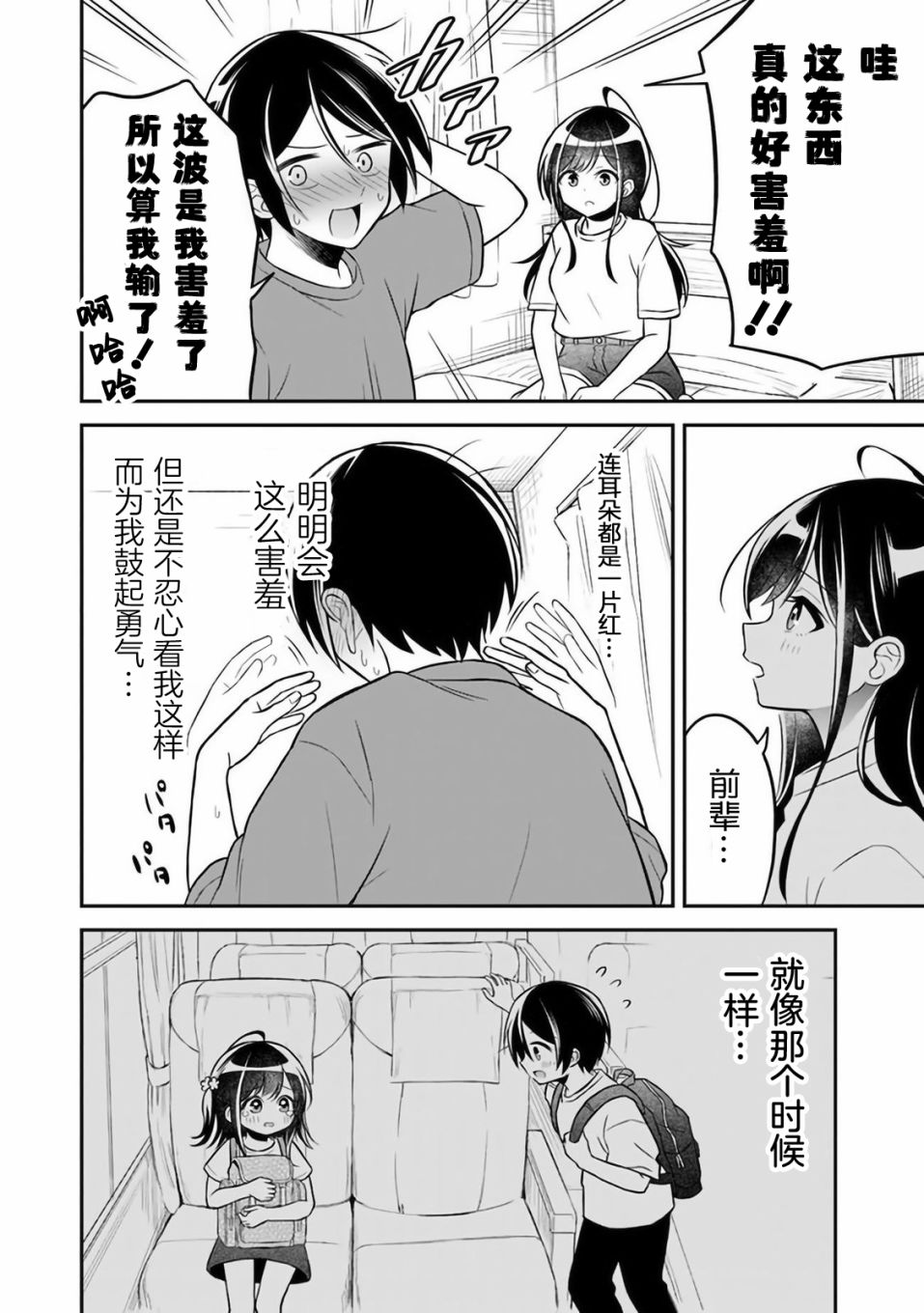 借了朋友500元他却把妹妹送来还债，我该怎么办？第05话