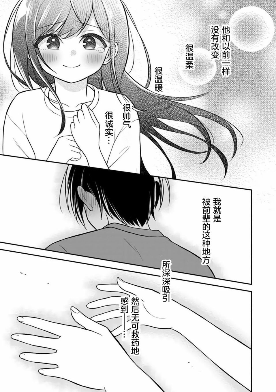 借了朋友500元他却把妹妹送来还债，我该怎么办？第05话