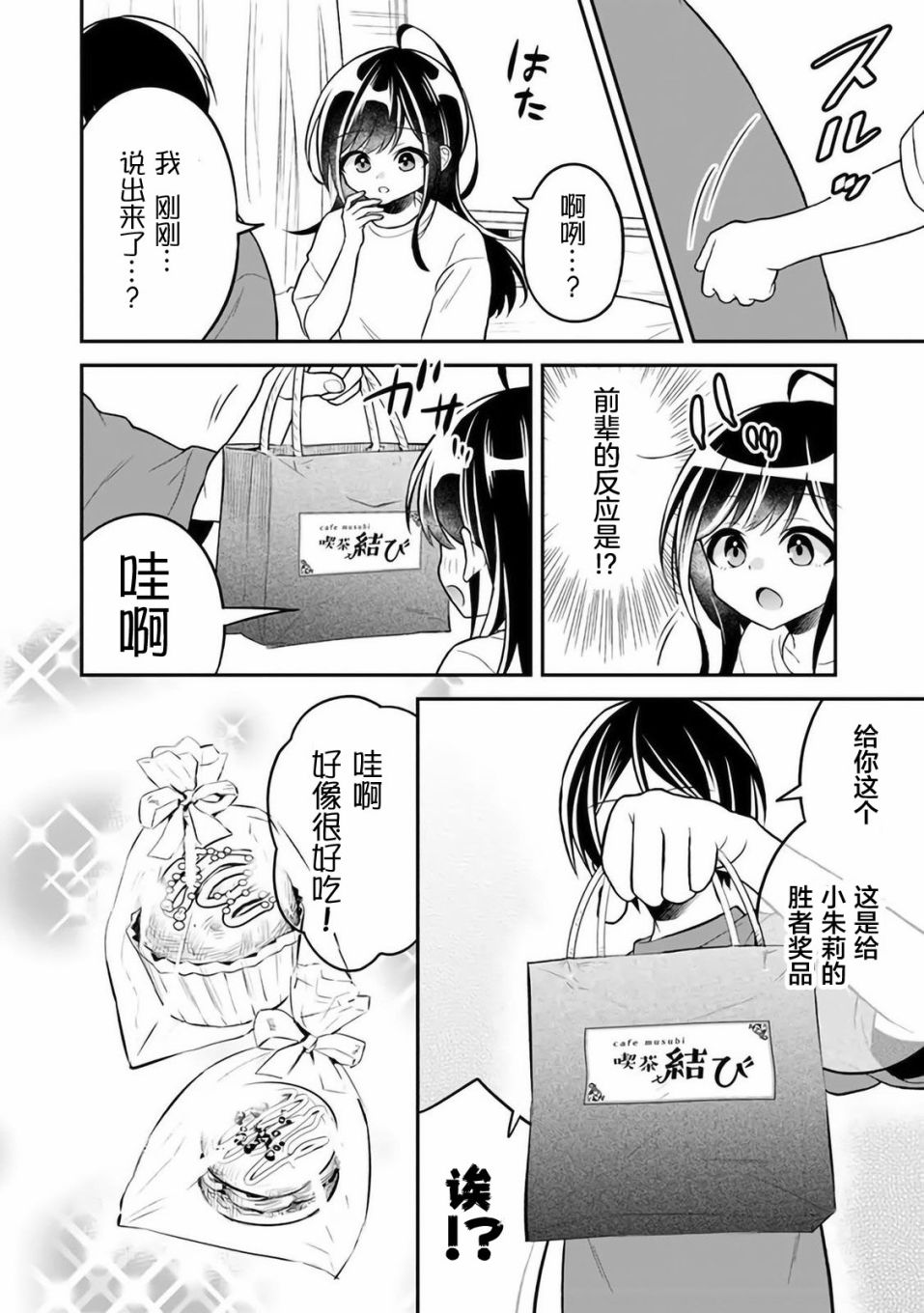 借了朋友500元他却把妹妹送来还债，我该怎么办？第05话