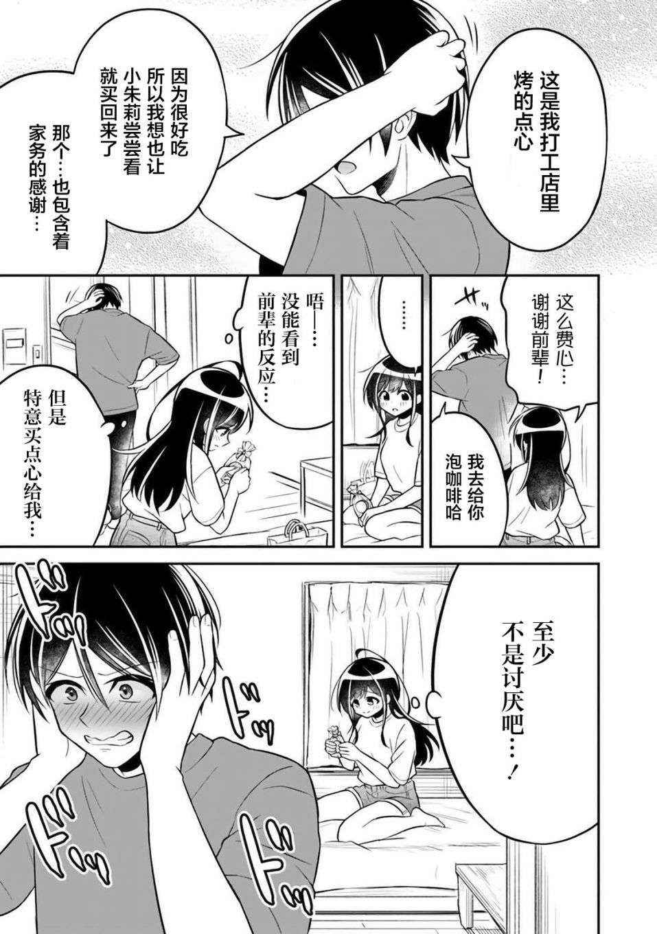 借了朋友500元他却把妹妹送来还债，我该怎么办？第05话