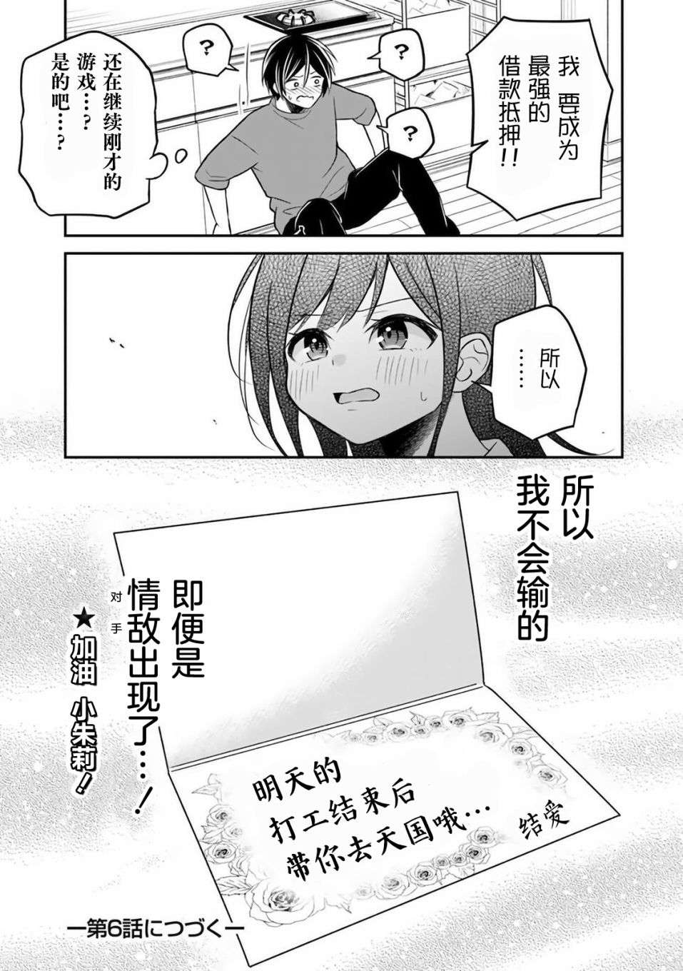 借了朋友500元他却把妹妹送来还债，我该怎么办？第05话