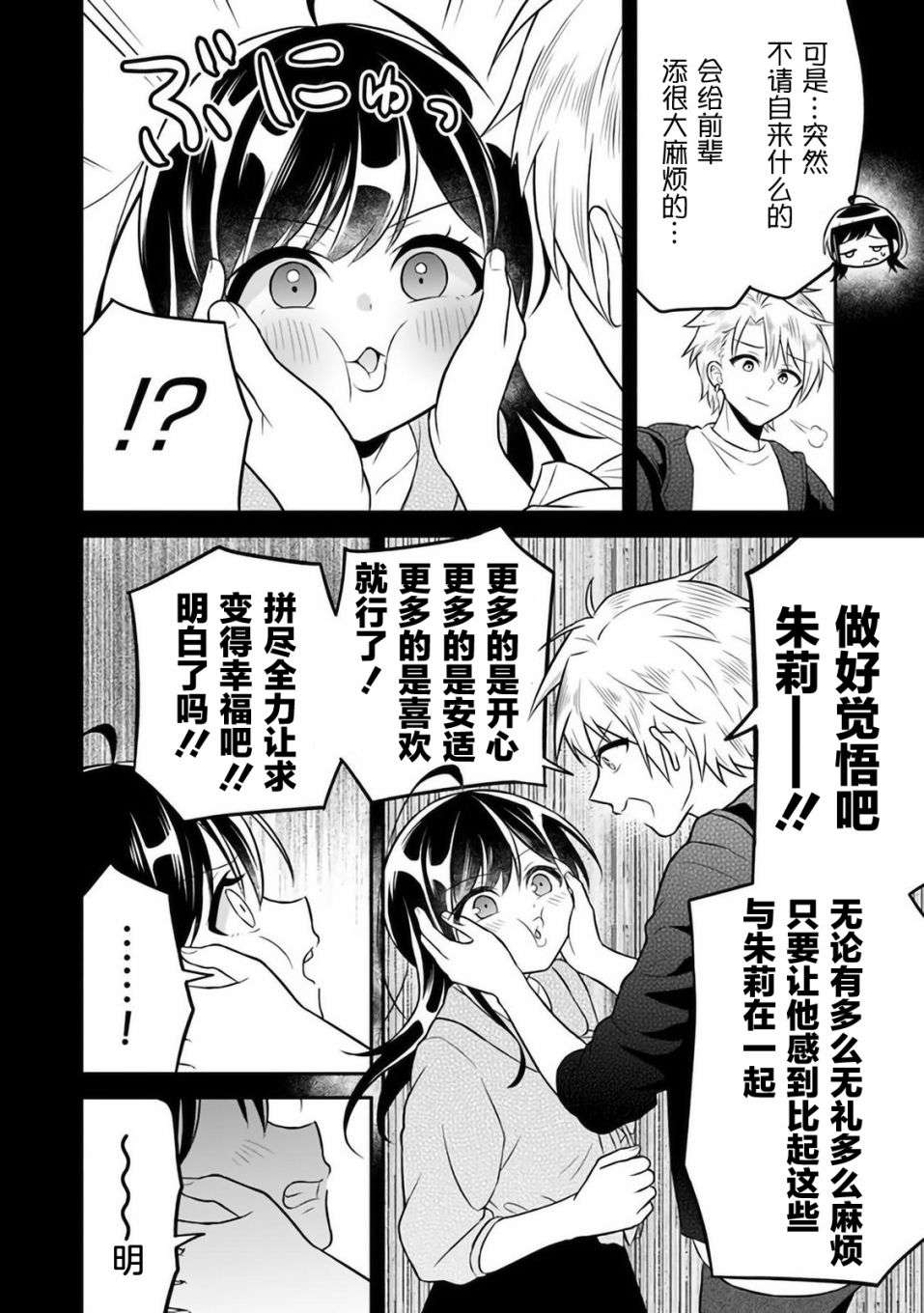 借了朋友500元他却把妹妹送来还债，我该怎么办？第05话