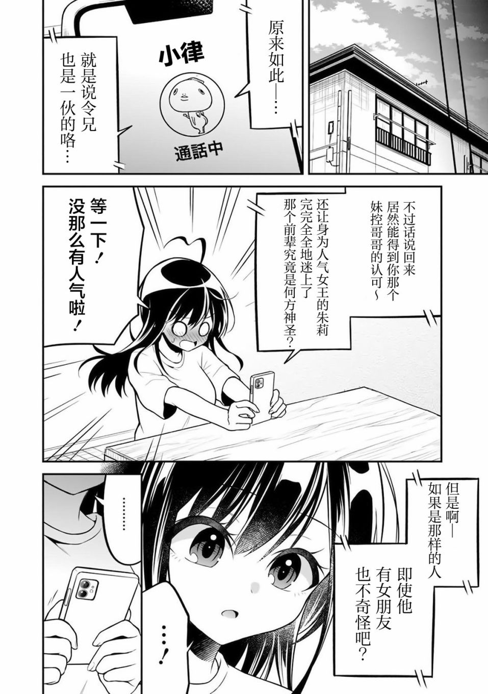 借了朋友500元他却把妹妹送来还债，我该怎么办？第05话