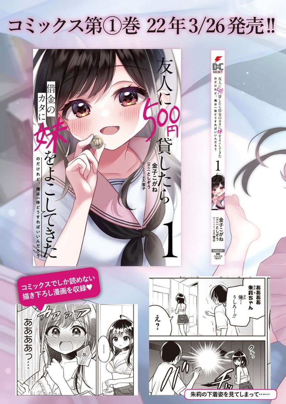 借了朋友500元他却把妹妹送来还债，我该怎么办？单行本第1话发售告知