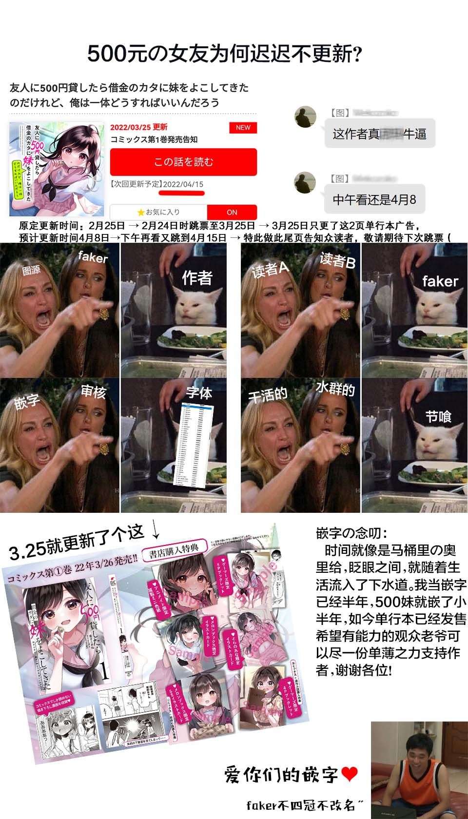 借了朋友500元他却把妹妹送来还债，我该怎么办？单行本第1话发售告知