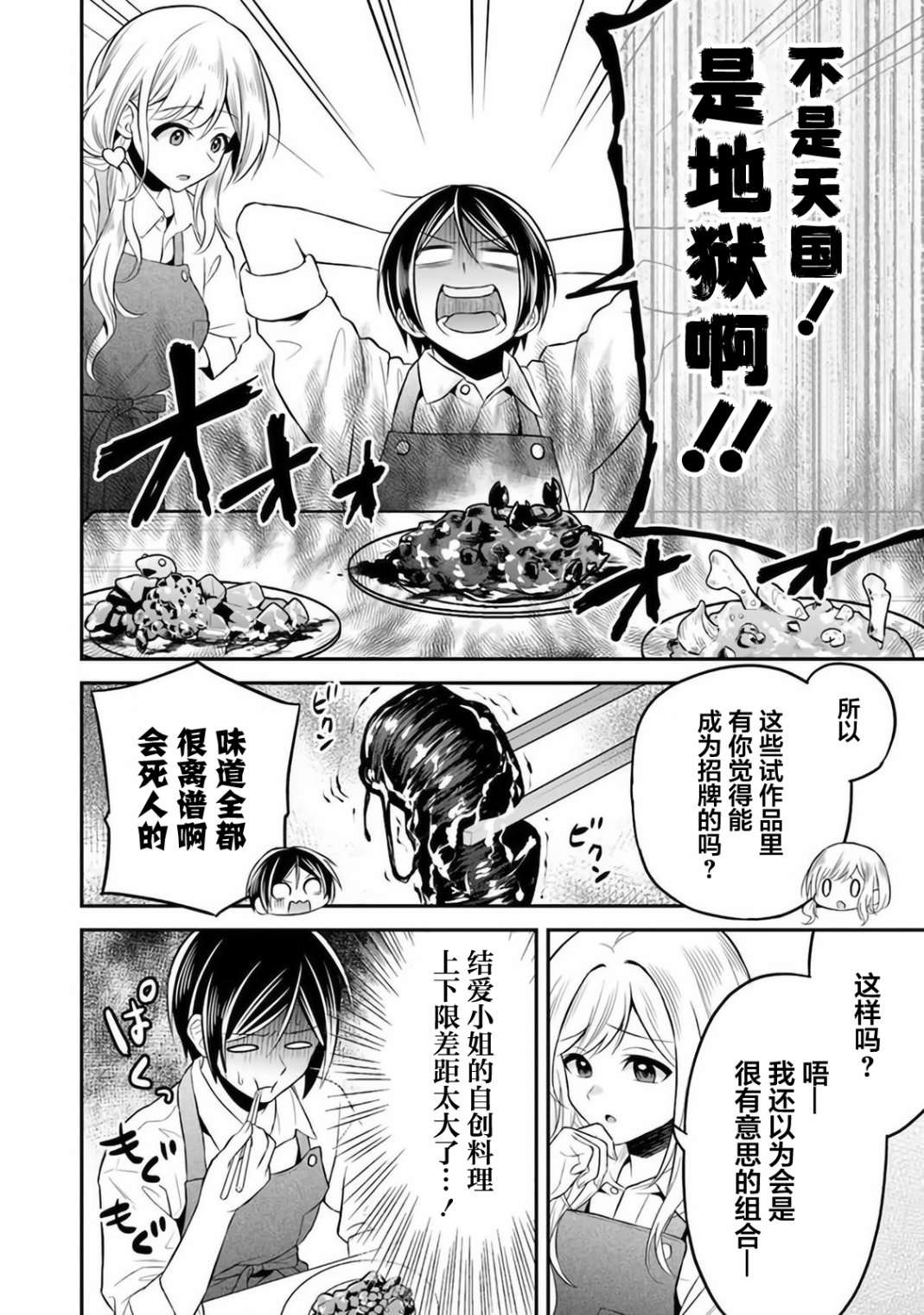 借了朋友500元他却把妹妹送来还债，我该怎么办？第06话