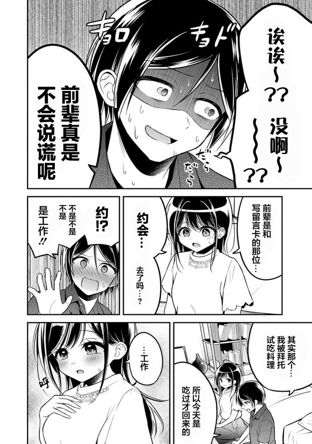 借了朋友500元他却把妹妹送来还债，我该怎么办？第06话