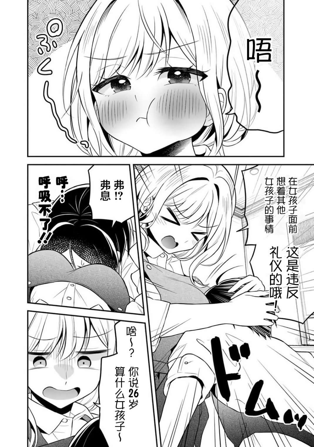 借了朋友500元他却把妹妹送来还债，我该怎么办？第06话