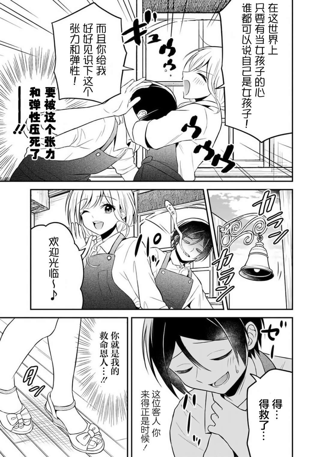 借了朋友500元他却把妹妹送来还债，我该怎么办？第06话