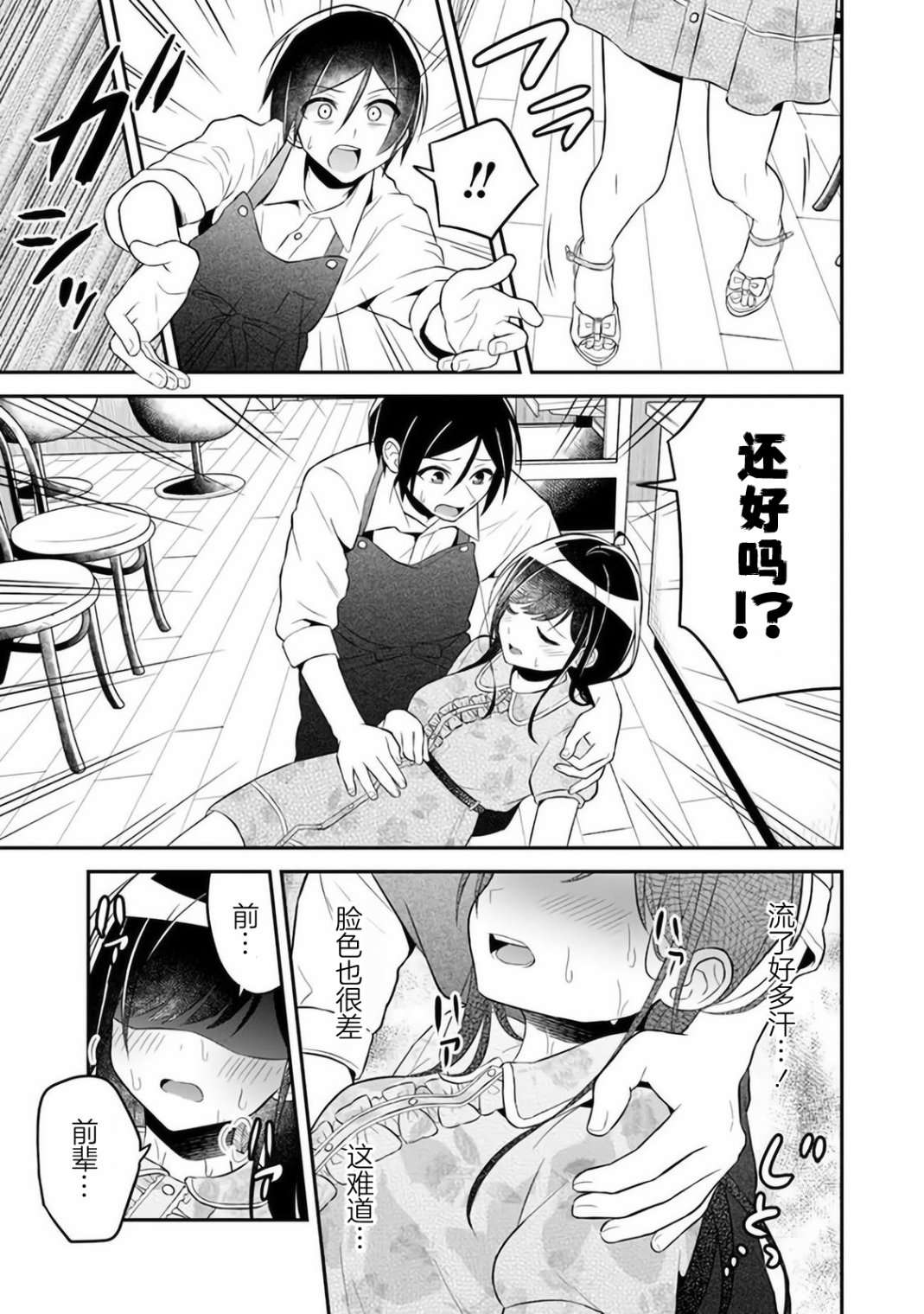 借了朋友500元他却把妹妹送来还债，我该怎么办？第06话