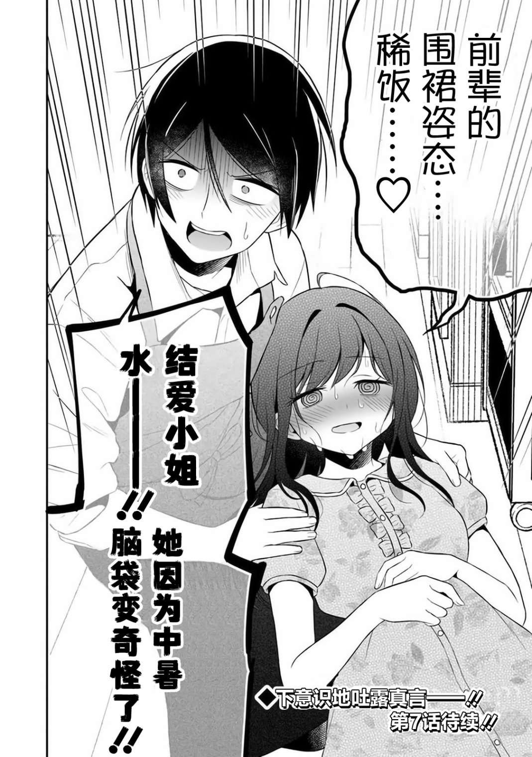 借了朋友500元他却把妹妹送来还债，我该怎么办？第06话