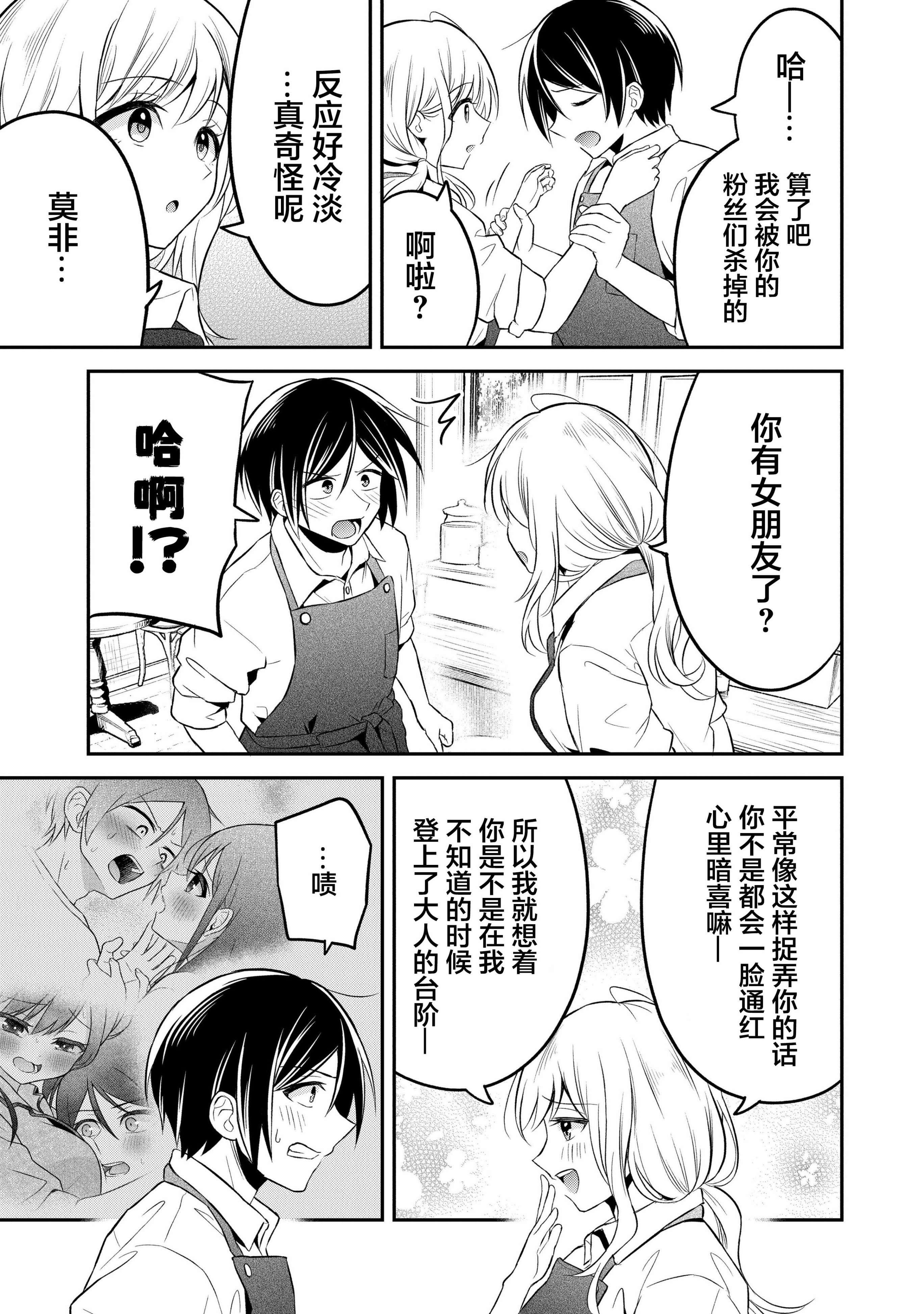 借了朋友500元他却把妹妹送来还债，我该怎么办？第06话