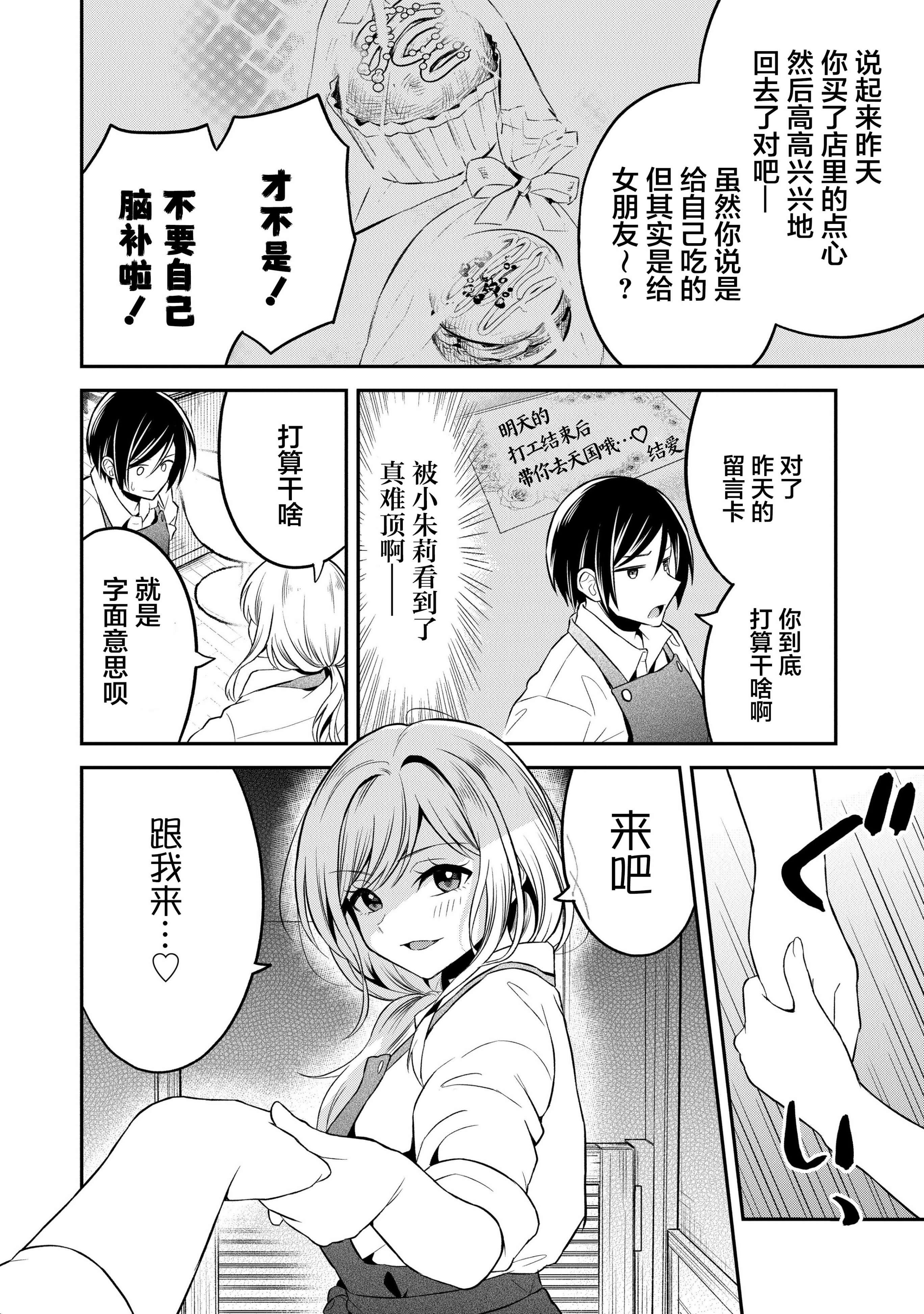 借了朋友500元他却把妹妹送来还债，我该怎么办？第06话