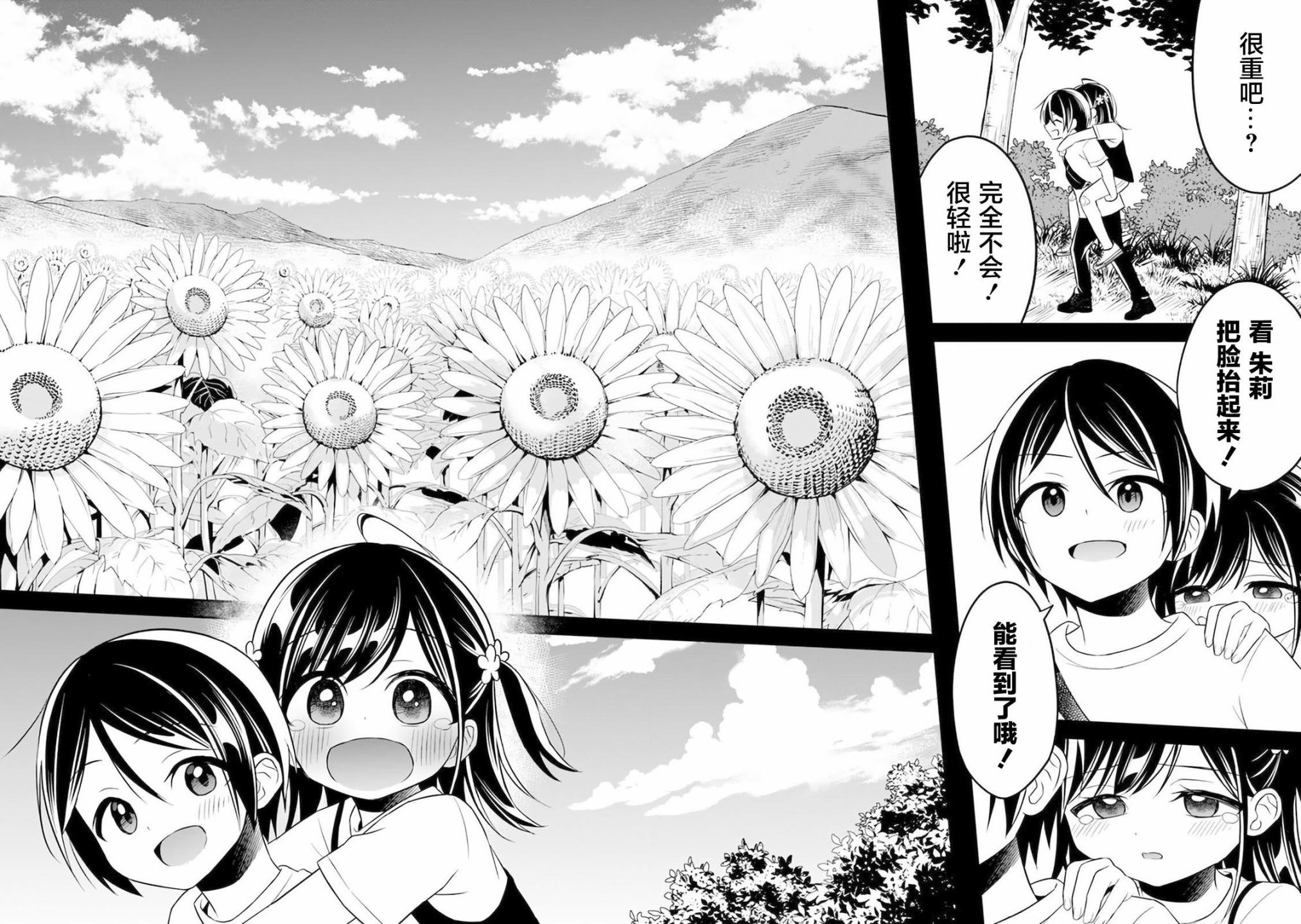 借了朋友500元他却把妹妹送来还债，我该怎么办？第07话