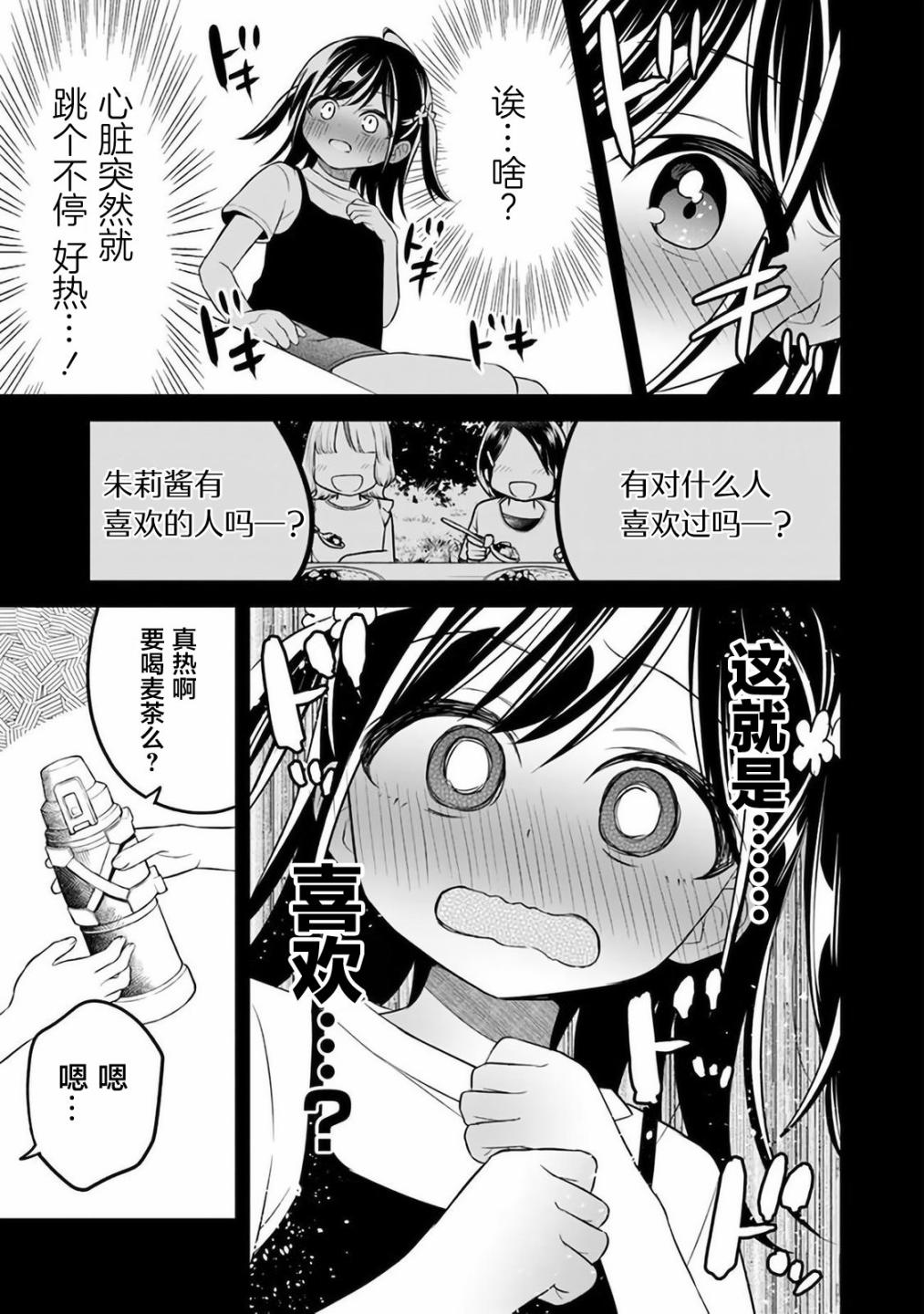 借了朋友500元他却把妹妹送来还债，我该怎么办？第07话