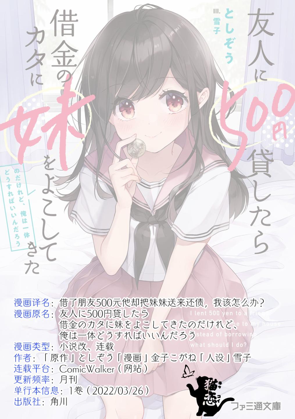 借了朋友500元他却把妹妹送来还债，我该怎么办？第07话