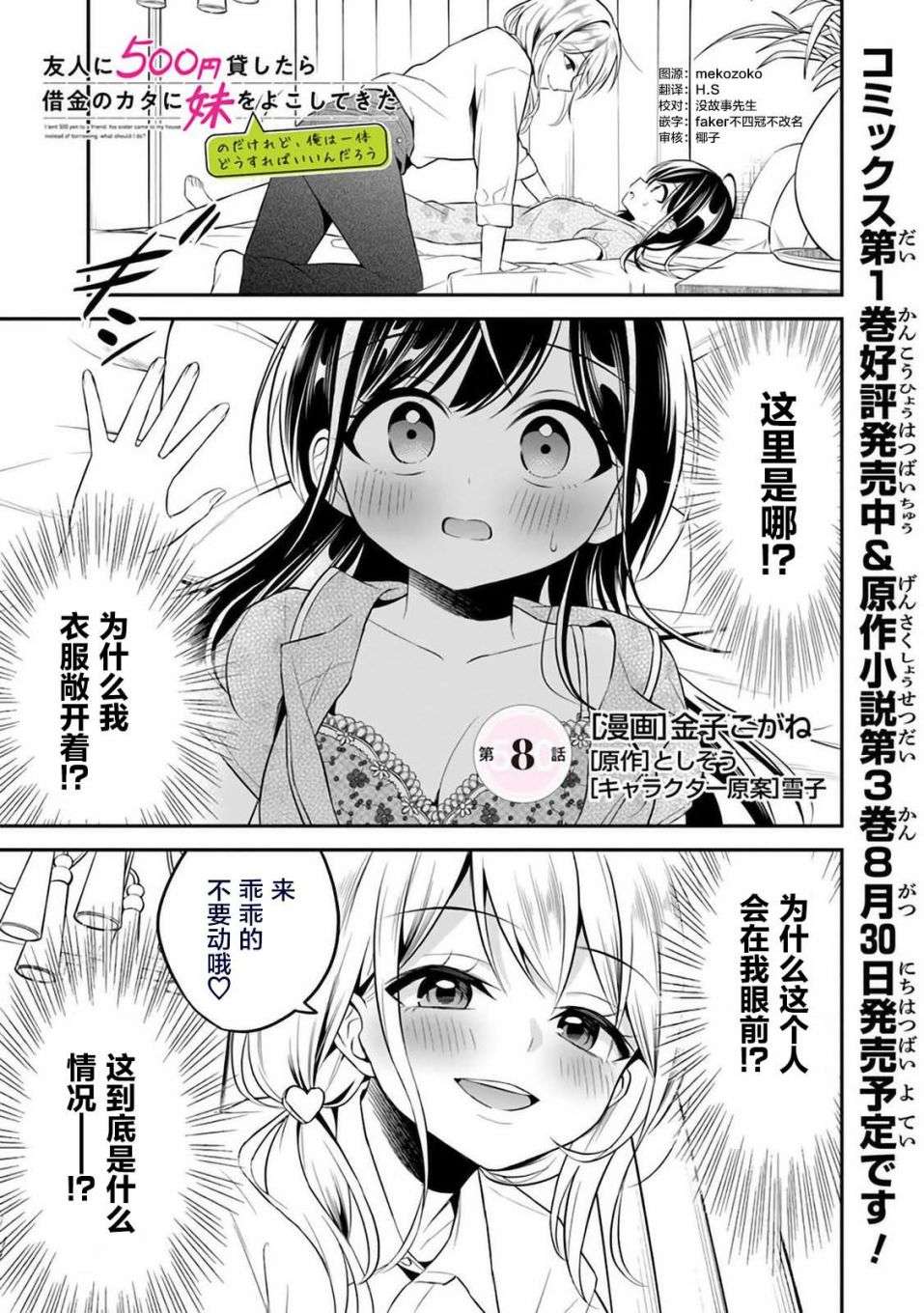 借了朋友500元他却把妹妹送来还债，我该怎么办？第08话