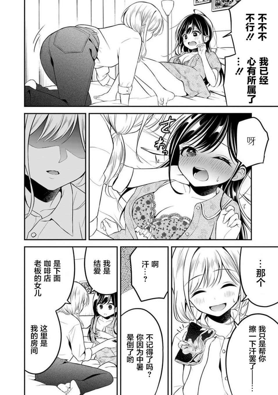 借了朋友500元他却把妹妹送来还债，我该怎么办？第08话
