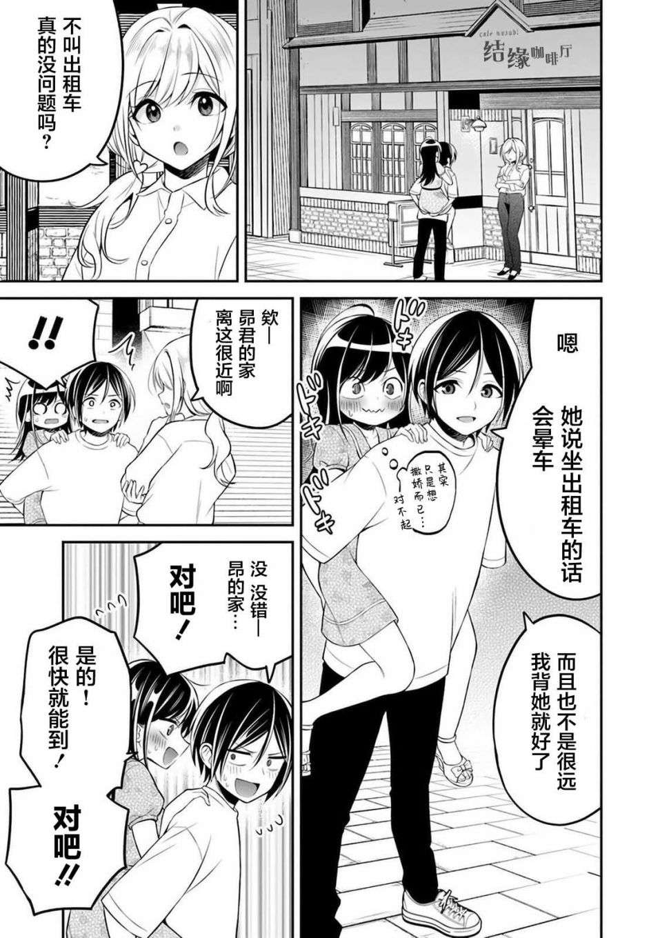 借了朋友500元他却把妹妹送来还债，我该怎么办？第08话