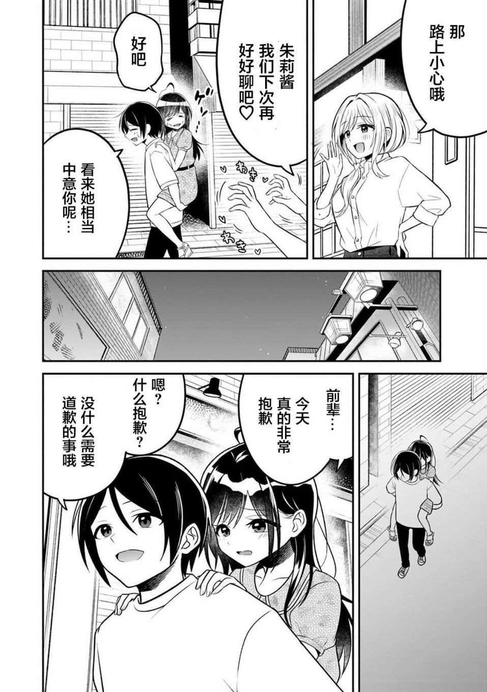借了朋友500元他却把妹妹送来还债，我该怎么办？第08话